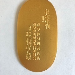 小判　浅草本堂落慶50年記念　仲見世商店街　記念品　ノベルティグッズの画像