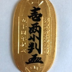小判　浅草本堂落慶50年記念　仲見世商店街　記念品　ノベルティグッズの画像