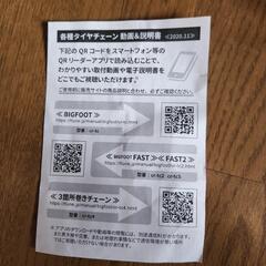 タイヤチェーンの画像