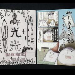 やしろあずき やしろあず記 光聖の書 ２ 同人誌 コミケ