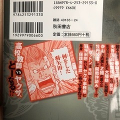 漫画マンガ、ゼットン先生８巻の画像