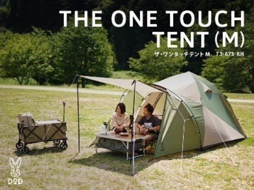 DOD THE ONE TOUCH TENT (M)   ザ・ワンタッチテントM