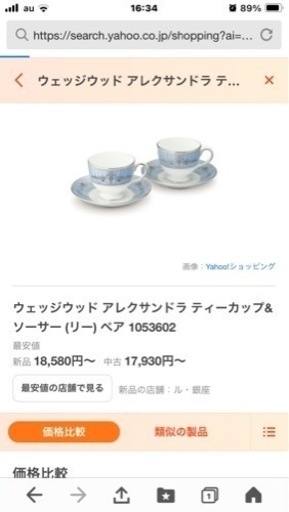 ウェッジウッド　カップ&ソーサー　未使用