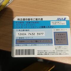 ANA株主優待券(郵送代込み)1枚