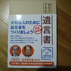 6/18まで📖自分でできる遺言書