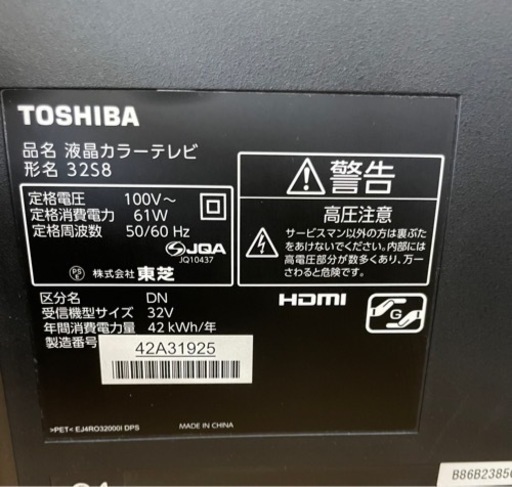 TOSHIBA 32S8 [REGZA(レグザ) 32V型 地上・BS・110度CSデジタルハイビジョン液晶テレビ] リサイクルショップ宮崎屋　佐土原店　24.6.18F