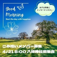朝活しませんか？