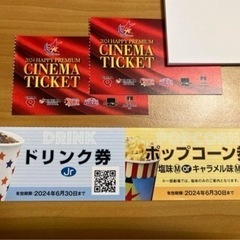 【取引中】スターシアターズ　ペアチケット　ポップコーン＆ドリンク券付