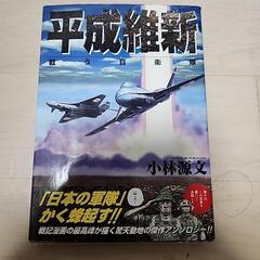 平成維新　戦う自衛隊