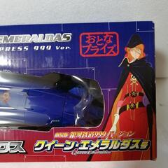 クイーンエメラルダス号スーパーメカミクスキャプテンハーロックアル...