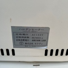 セラヴィ ハロゲンヒーター CLV-044の画像