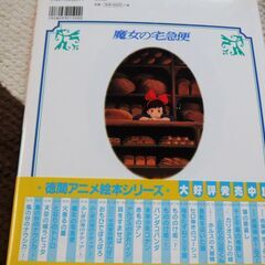 ジブリ絵本　魔女の宅急便　値下げしましたの画像