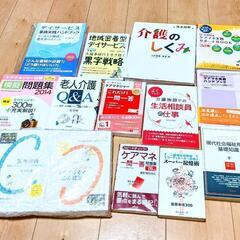 🉐介護・福祉関連書籍16冊セット❗