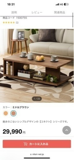 【ニトリ】ウォールナットローテーブル