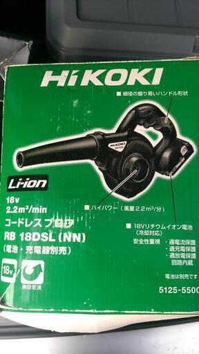 HiKOKI　ブロワー　充電式