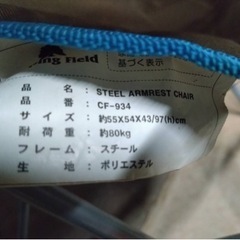 ●  e) Camping Field STEEL ARMREST CHAIR  ダブル カップホルダー付 キャンピングチェア  折りたたみ椅子 イス アウトドア キャンプ BBQ 釣り 中古品 ③の画像