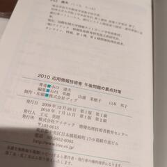 応用情報技術者試験 問題集の画像