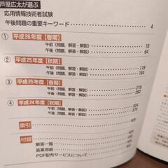応用情報技術者試験 過去問題集の画像