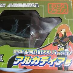 アルカディア号スーパーメカミクスキャプテンハーロック