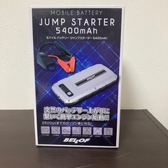 ジャンプスターター　