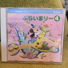 ぷらいまりー1のCD