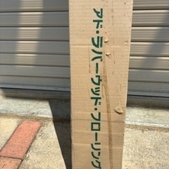 DIY 建材　床材　フローリング2の画像