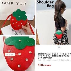 キッズいちごショルダーバッグ（新品）の画像