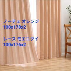 【４枚セット】NITORI ニトリ 遮光１級・防炎カーテン&レー...