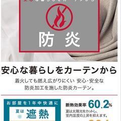 【４枚セット】NITORI ニトリ 遮光１級・防炎カーテン&レース付き(ノーチェ 100x178)の画像