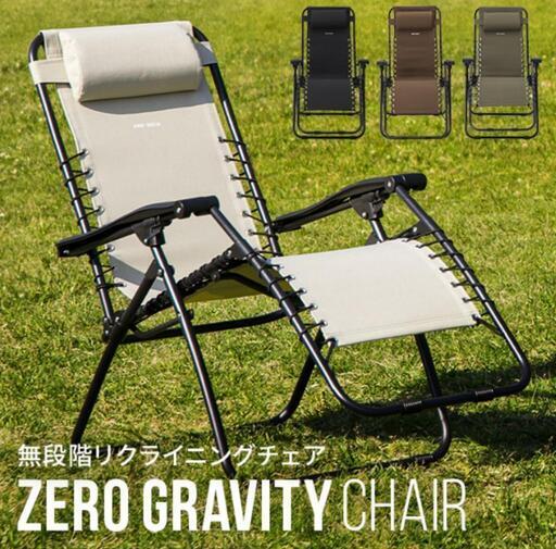 リクライニングチェア