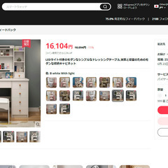 【お取引中】LEDライト付きドレッサーの画像