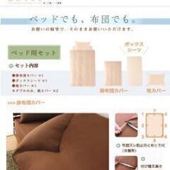 セミダブルカバー三点セットの画像