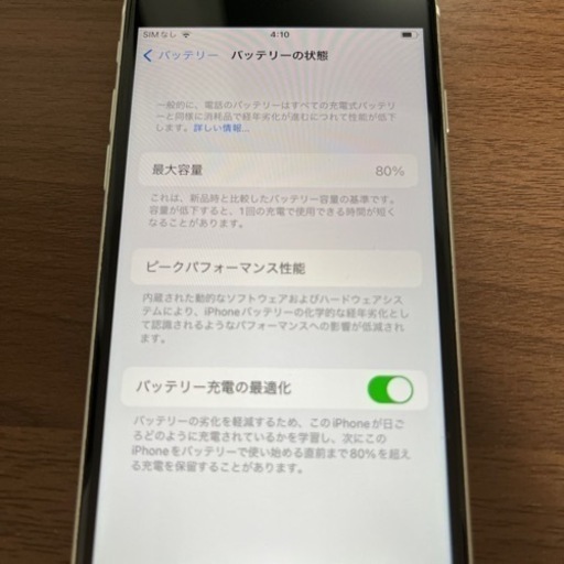 美品iPhone SE2