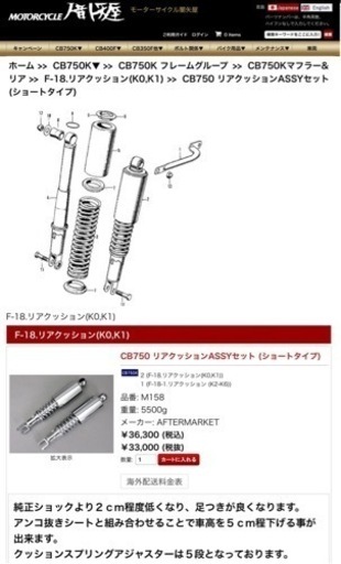 CB750 リアクッションASSYセット