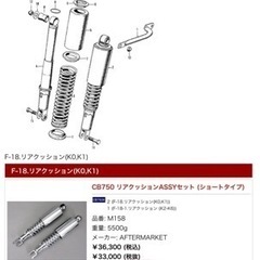 CB750 リアクッションASSYセット