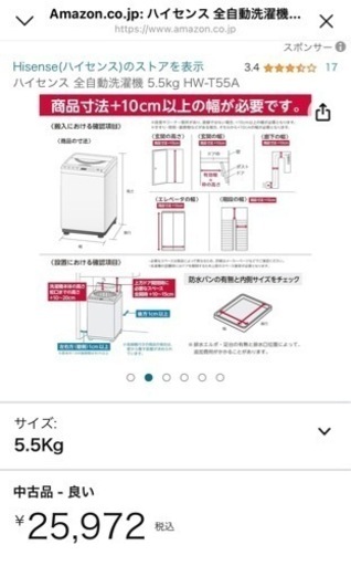 　【GW引き取り可能】洗濯機　5.5kg Hisense  HW-T55A　