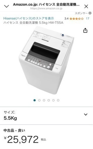 　【GW引き取り可能】洗濯機　5.5kg Hisense  HW-T55A　