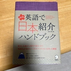 英語で日本紹介