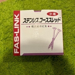 【お譲り先決定】粗目造作ビス　他