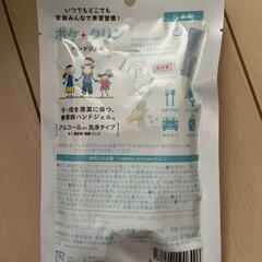 ポケクリン(50個)(2500円→1500円)の画像