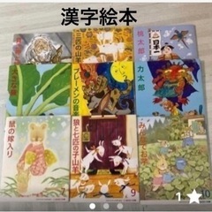 漢字絵本　石井方式　心を育む絵本　出会い文庫　9冊セット　絵本　...