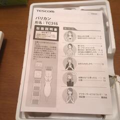 バリカンの画像