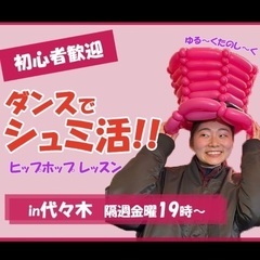 【社会人ダンスサークルwave】隔週金曜19時〜🕺次回は4月26日