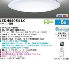 東芝 TOSHIBA LEDH94054-LC 　照明　LEDライト　シーリングライト　8畳 調光　調色　電気の画像