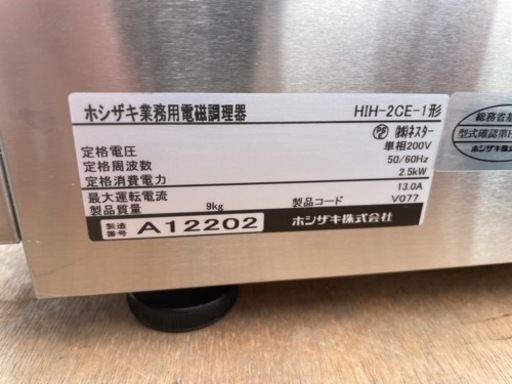 ☆２中古品 ホシザキ業務用電磁調理器 HIH-2CE 2021年 単相200V IHコンロ IH調理器 動作問題なし☆
