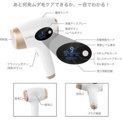 家庭用脱毛器の画像
