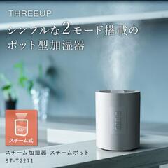 スチーム加湿器 ST-T2271の画像