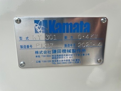 ■中古品 カマタ モルダー KY301 2021年 3相200V ベーカリー パン屋さん 動作問題なし 鎌田機械製作所■