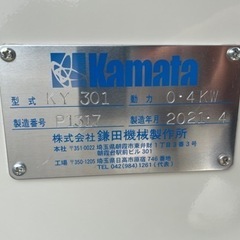 ■中古品 カマタ モルダー KY301 2021年 3相200V ベーカリー パン屋さん 動作問題なし 鎌田機械製作所■の画像