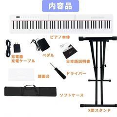 電子ピアノ88鍵盤 ポータブルスタンド ペダル付きピアノセット